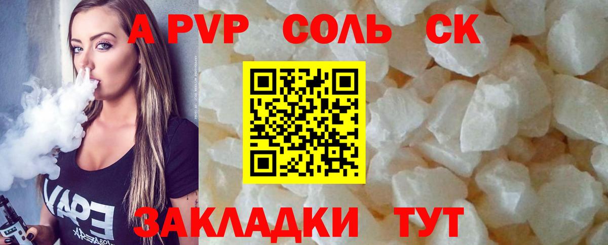APVP  Вход с VPN  Alpha PVP крисы CK  как найти наркотики  A PVP Crystall  Камышлов 