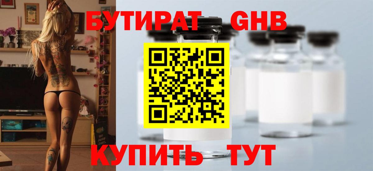Камышлов  Бутират 1.4BDO  Вход с VPN 