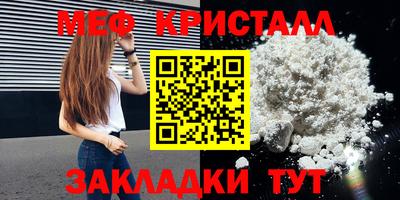 мяу мяу кристалл Краснознаменск