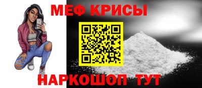 мяу мяу кристалл Краснознаменск