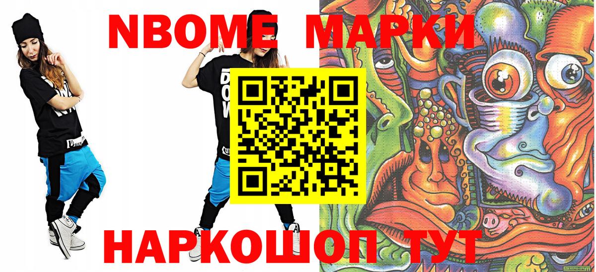 Наркотические марки 1,8мг Камышлов