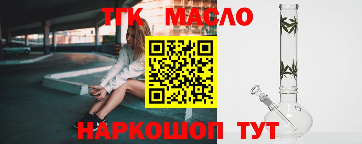 ТГК THC oil Камышлов
